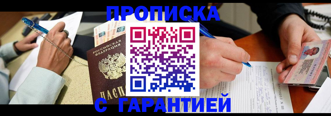законное оформление прописки в Туймазы